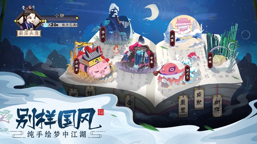 古今江湖截图