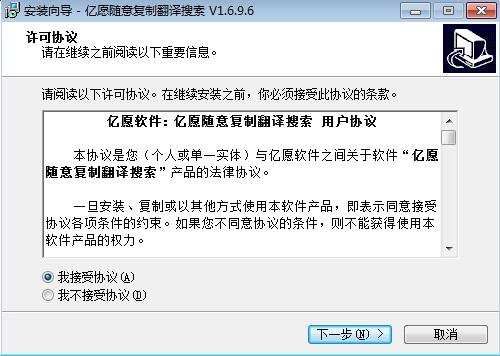 亿愿随意复制翻译搜索工具截图