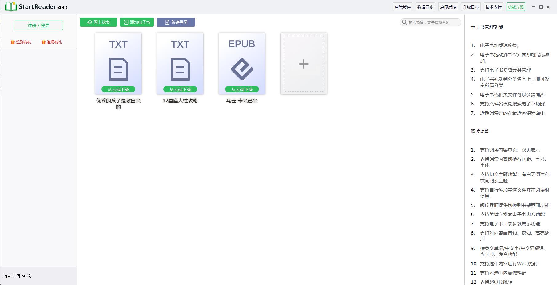 StartReader截图