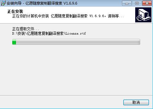 亿愿随意复制翻译搜索工具截图