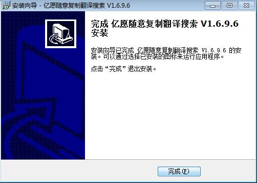 亿愿随意复制翻译搜索工具截图
