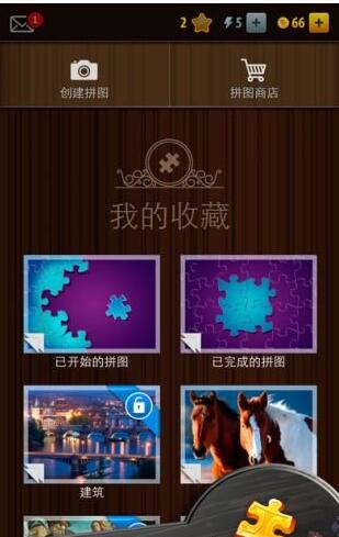 魔法拼图截图