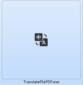 pdf翻译中文工具截图