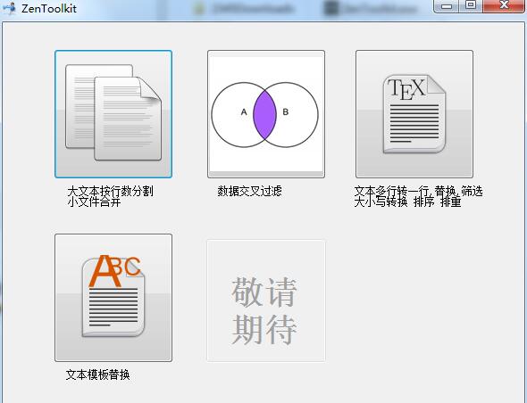 zentoolkit截图