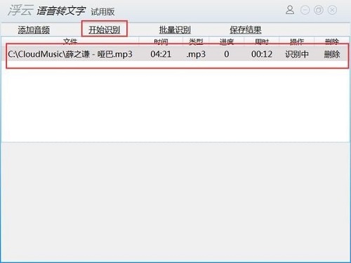 浮云识音截图