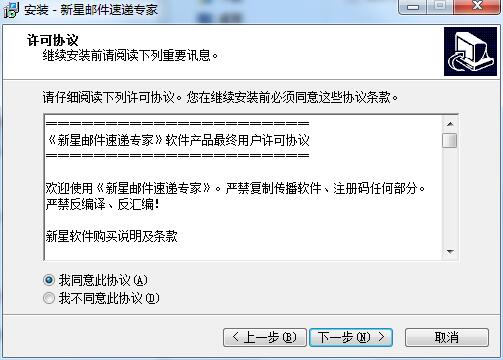 新星邮件速递专家截图