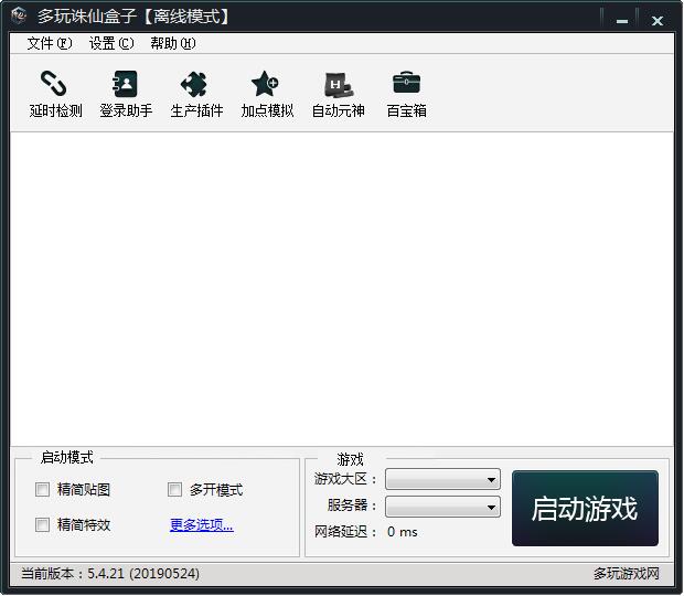 多玩诛仙3盒子截图
