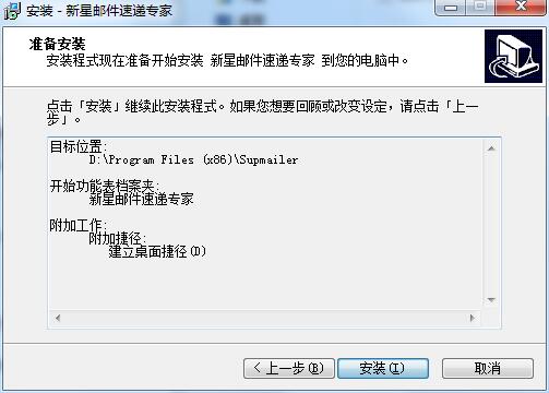 新星邮件速递专家截图