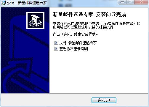 新星邮件速递专家截图