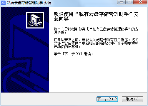 私有云盘存储管理助手截图