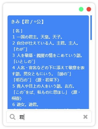 简易日语词典截图