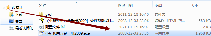 实用五金手册截图