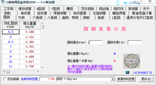 实用五金手册截图