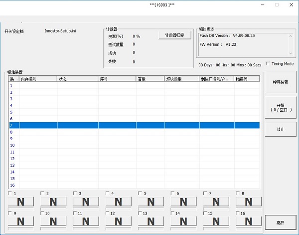 Innostor MPTool截图