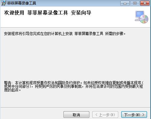 菲菲屏幕录像工具截图