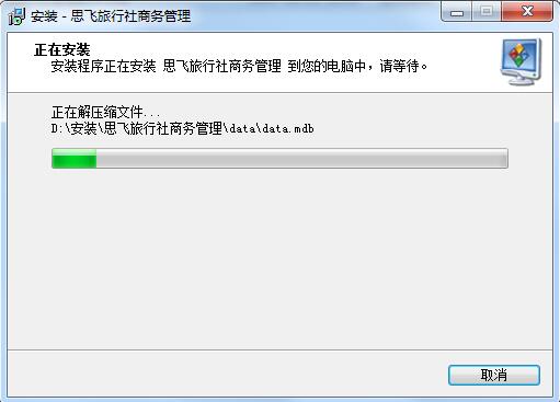 思飞旅行社商务管理软件截图