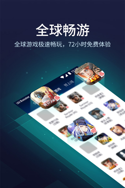网易UU加速器截图