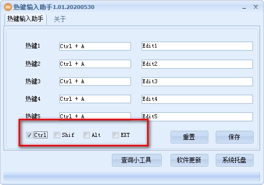 热键输入助手截图