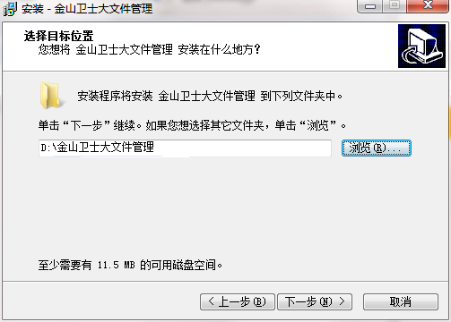 金山卫士大文件管理截图