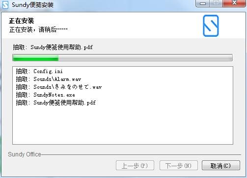 Sundy便笺截图