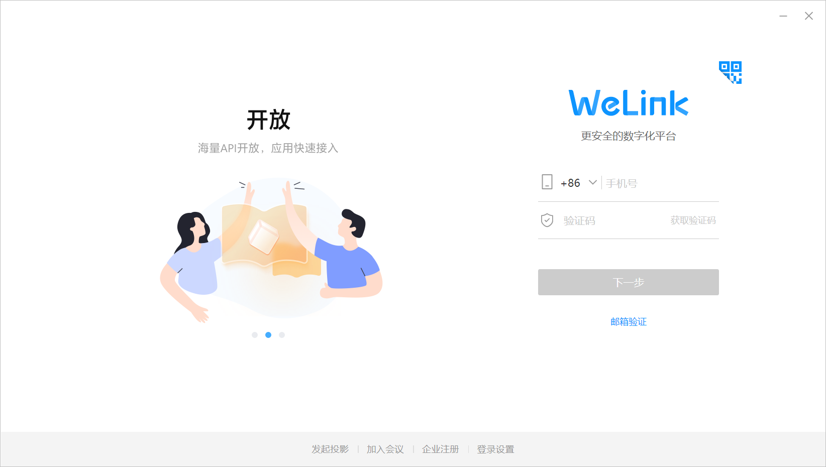 WeLink 华为云WeLink截图