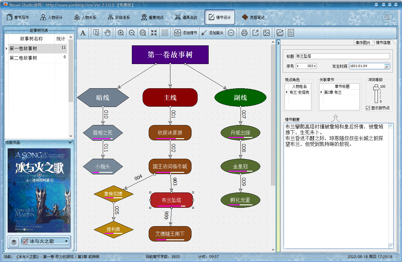 Novel Studio 小说创作室(绿色免安装版)截图