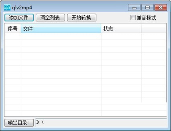 视频格式转换器截图