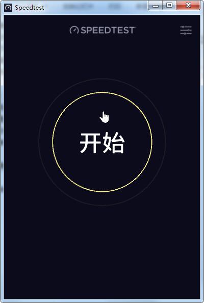 Ookla Speedtest截图