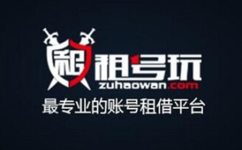 租号玩极速版下载 租号玩截图