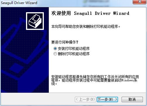 迪马斯DatamaxM-4308打印机驱动截图