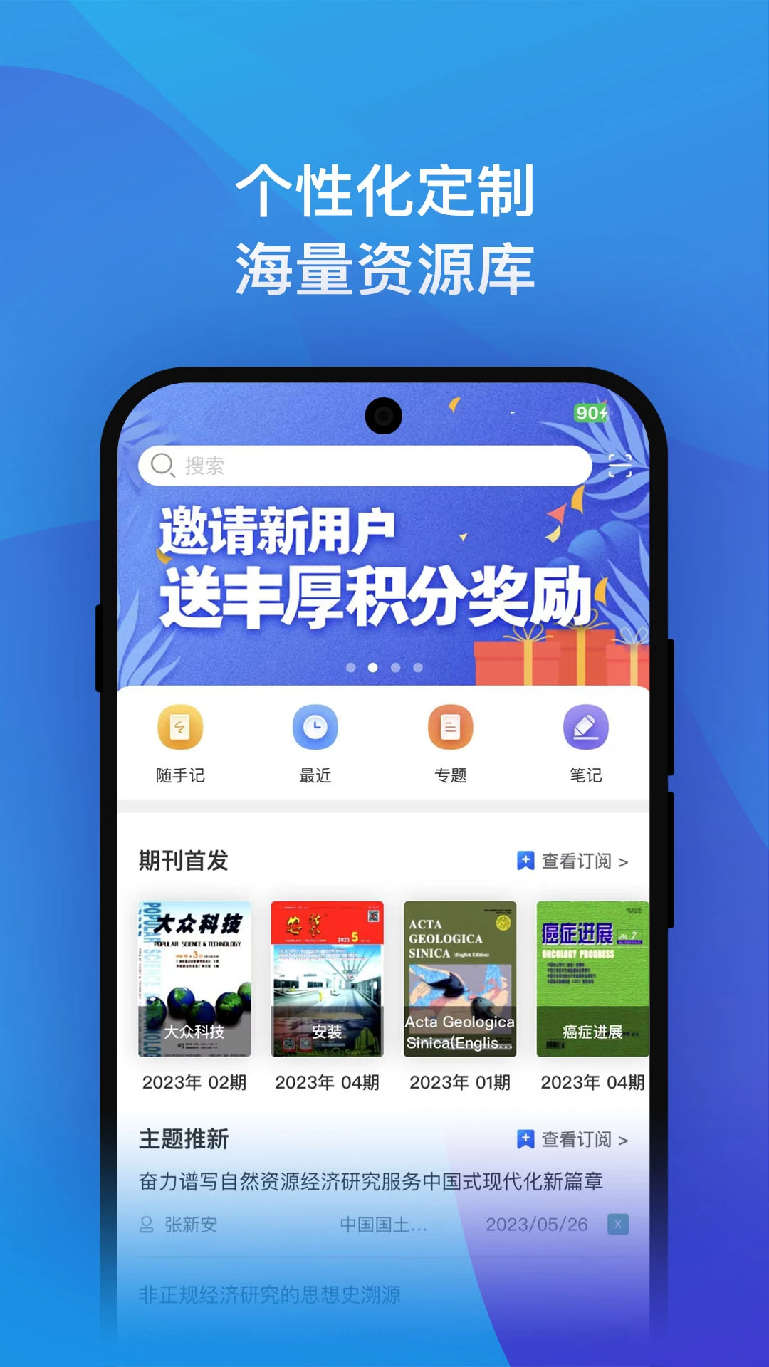 知网研学2023免费下载 知网研学截图
