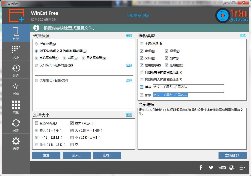 TriSun WinExt Pro截图
