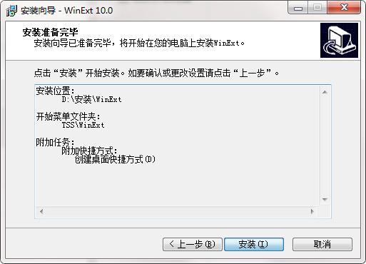 TriSun WinExt Pro截图