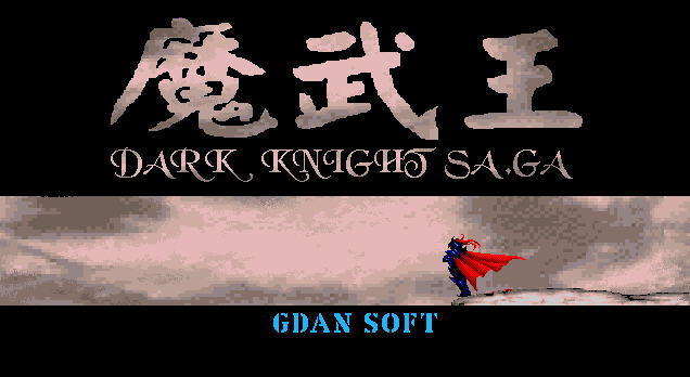 魔武王截图