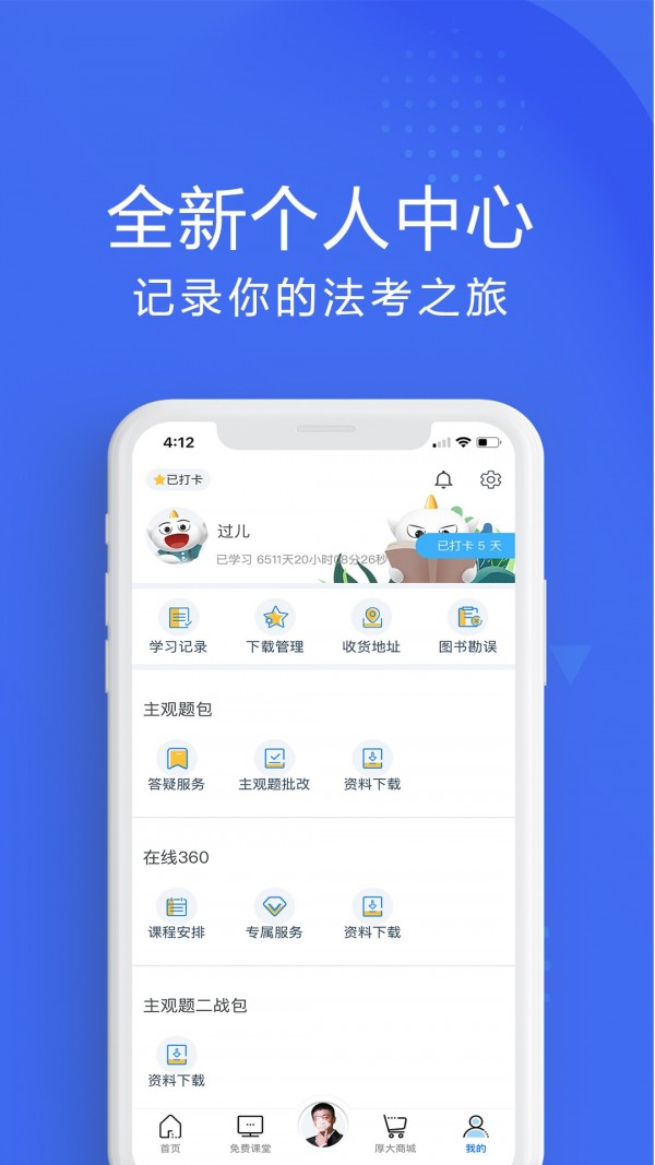 厚大法考截图