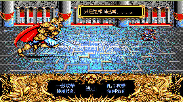 魔武王截图