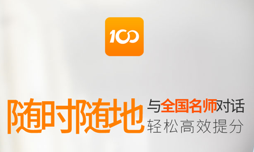 100教育客户端截图