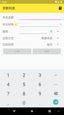 利息计算器截图
