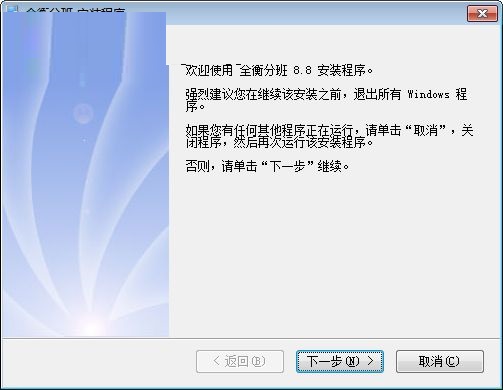 全衡分班截图