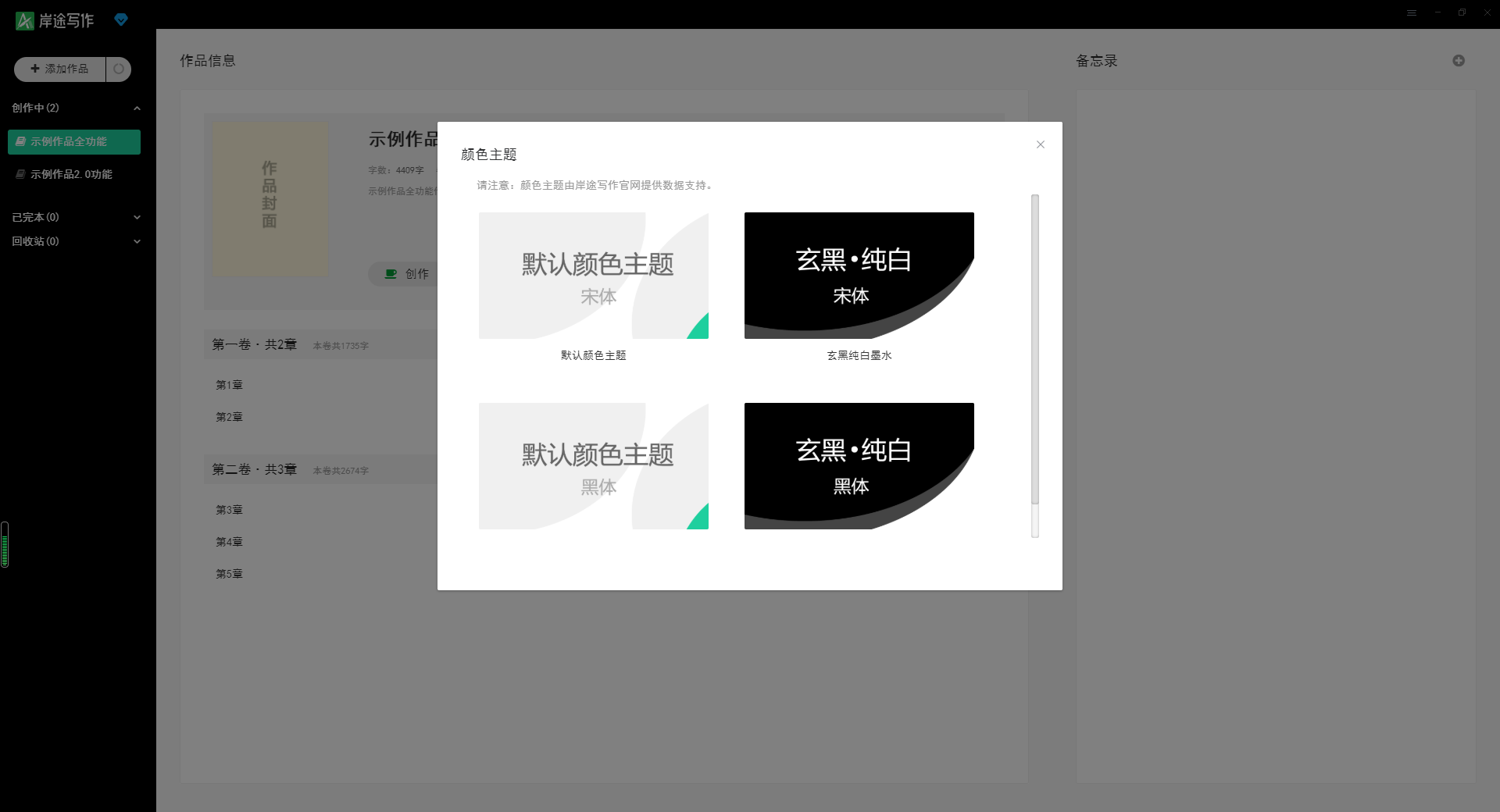 岸途写作截图