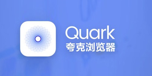 夸克截图