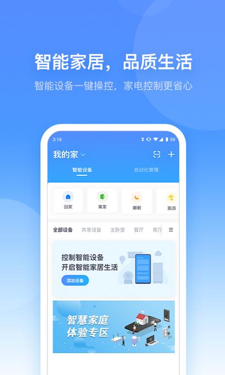 小翼管家2023免费下载 小翼管家截图