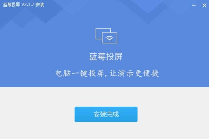 蓝莓投屏 蓝莓投屏截图