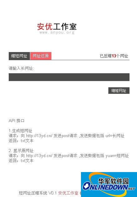 短网址压缩系统截图