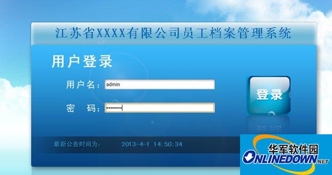 雷速档案管理系统截图