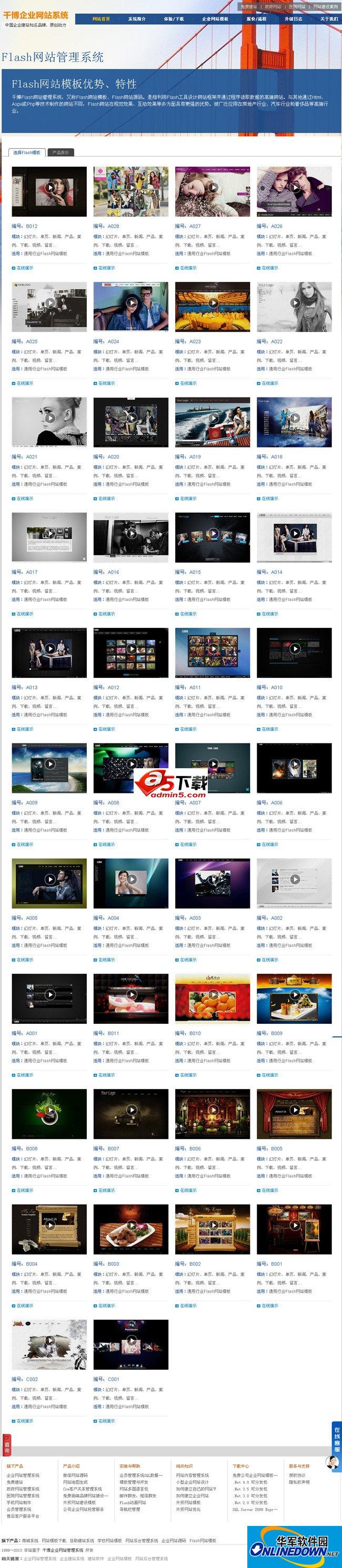 千博Flash网站系统截图
