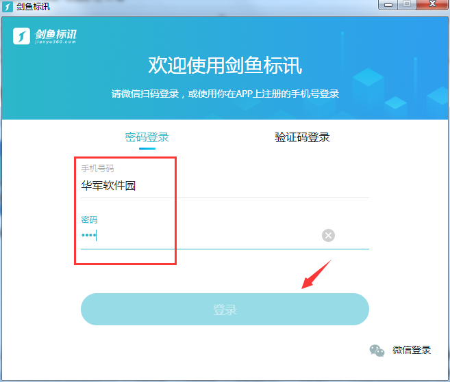 剑鱼标讯截图