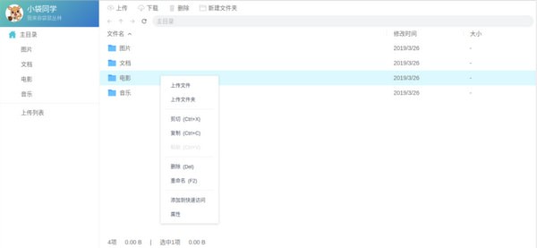 袋鼠存储截图