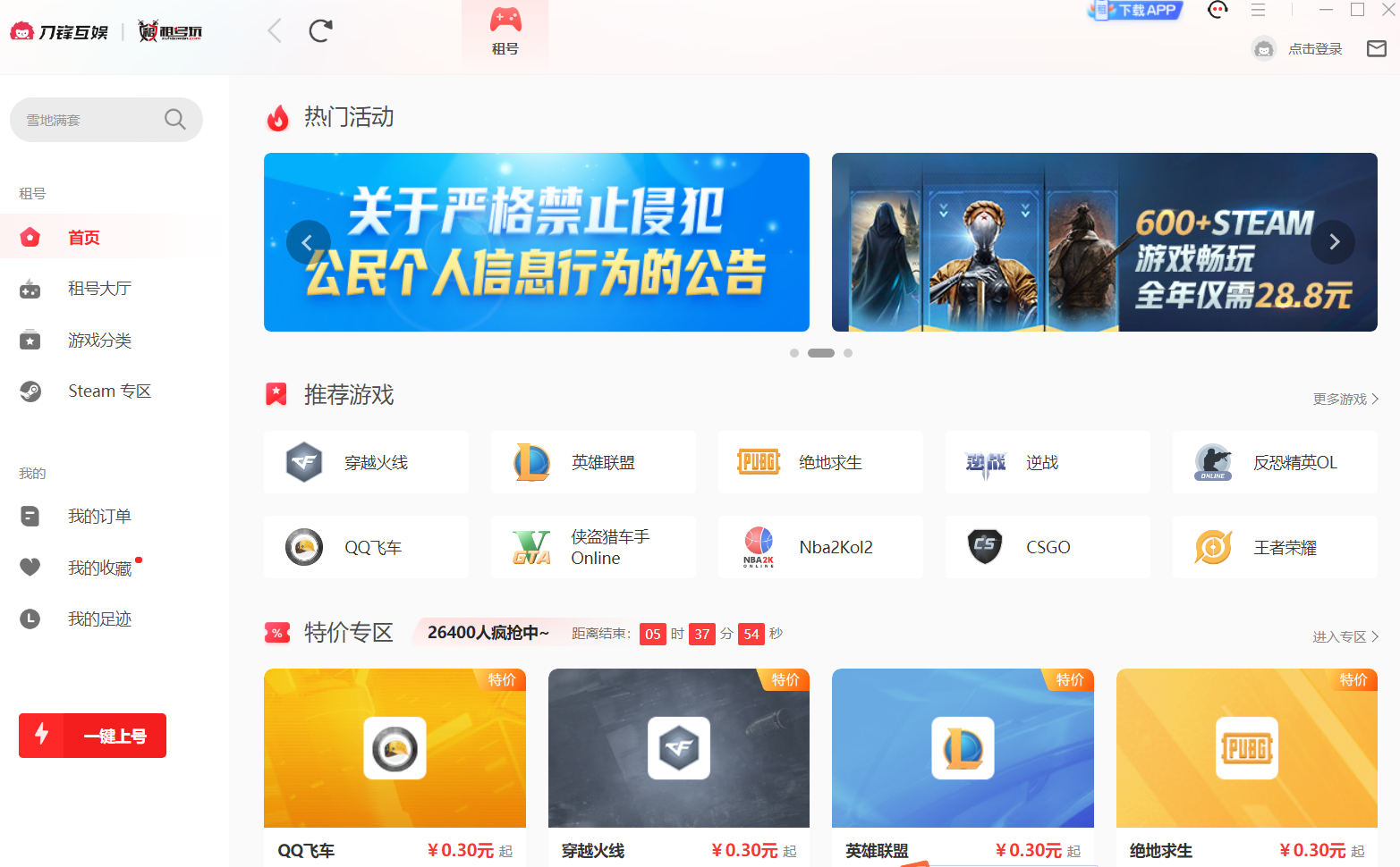 租号玩极速版下载 租号玩截图