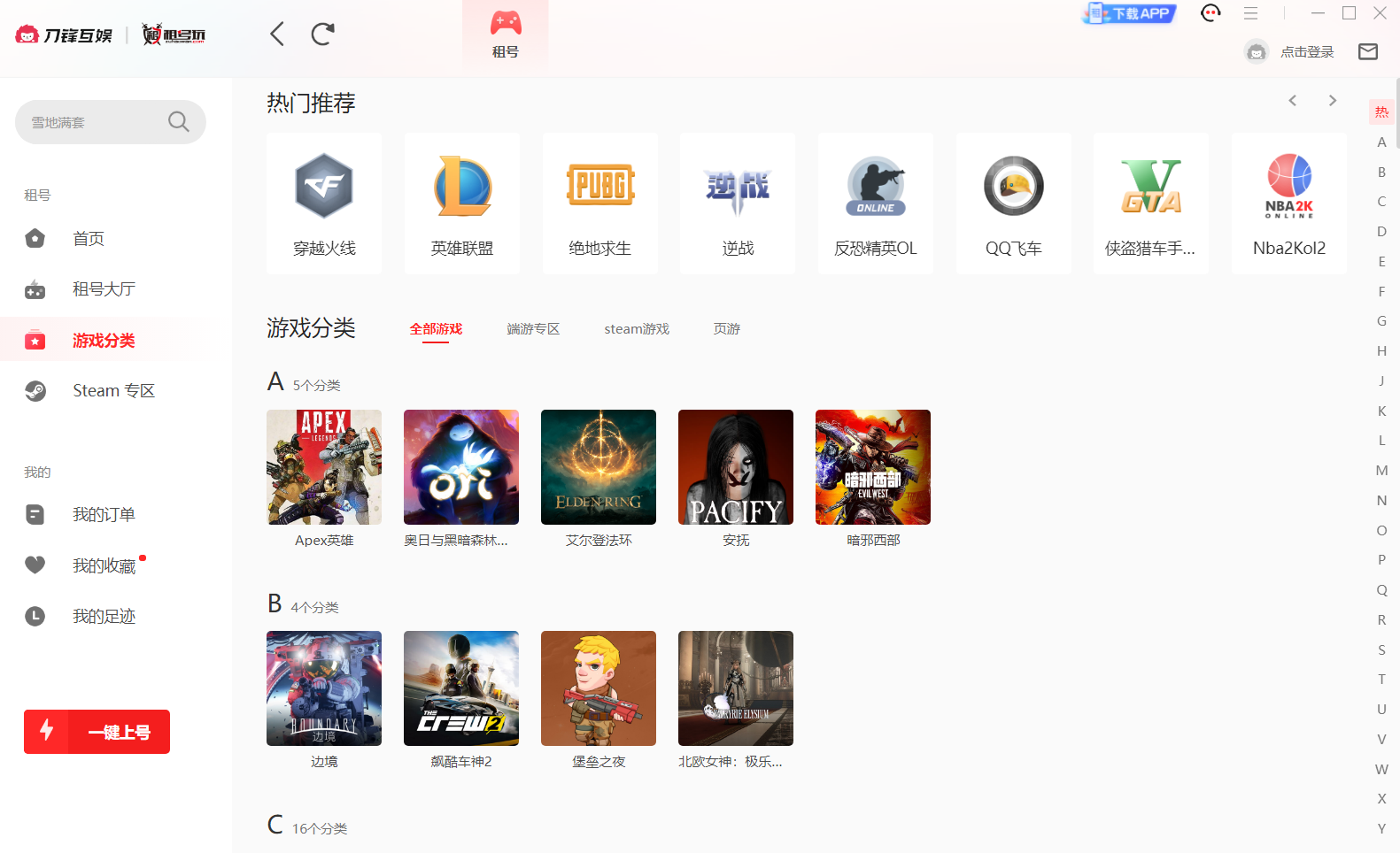 租号玩专业版 租号玩截图